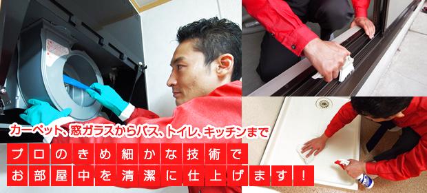ハウスクリーニングは生活支援サービス 便利屋 ベンリーへ 公式サイト 香川県高松市栗林町にあるベンリーよんでん栗林店